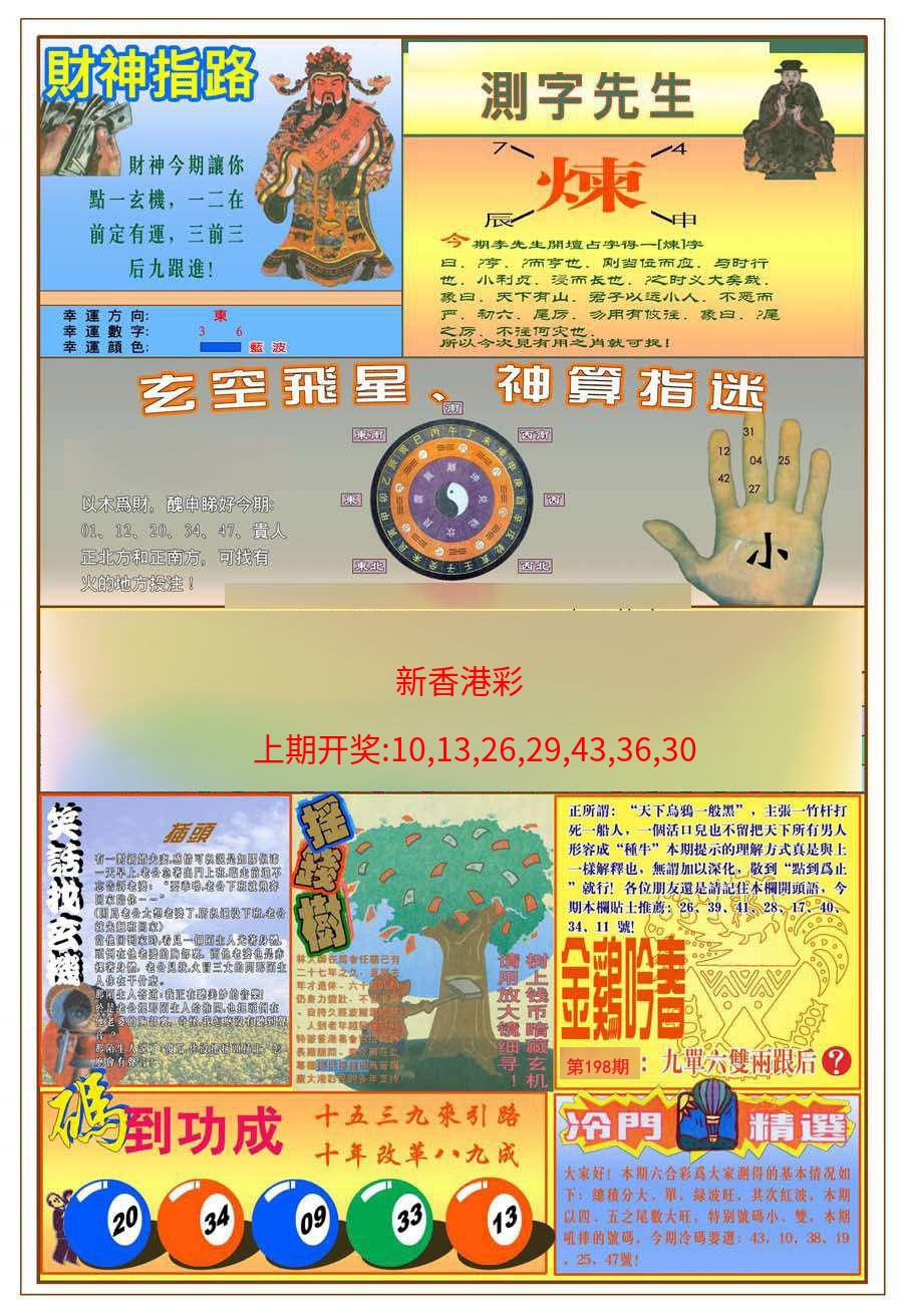 (新版)四柱预测B